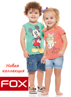 Детская одежда FOX