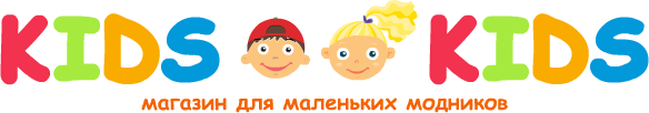 Интернет магазин детской одежды KidsKids.ru