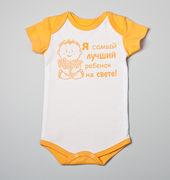 Боди ЛЕО "Детские мысли" Я самый лучший ребенок на свете!